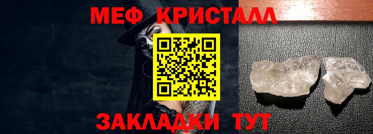 Мефедрон кристаллы Выборг